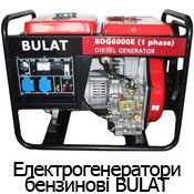 Електрогенератори бензинові BULAT